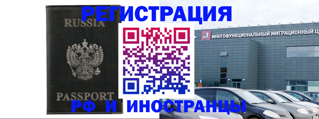 временная регистрация в Белово