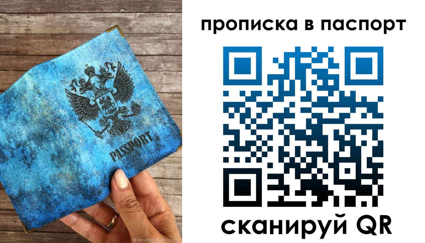 прописка для работы в Белово