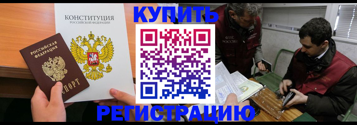 прописка от собственника в Белово