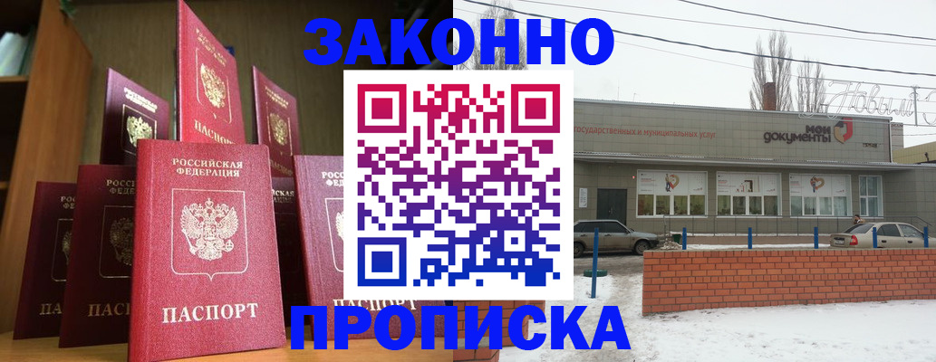 прописка для школы в Белово