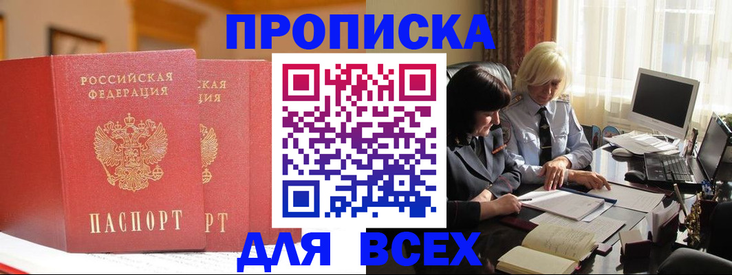 временная регистрация законно в Белово