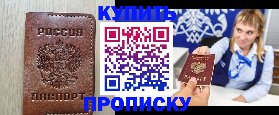 прописка от собственника в Белово