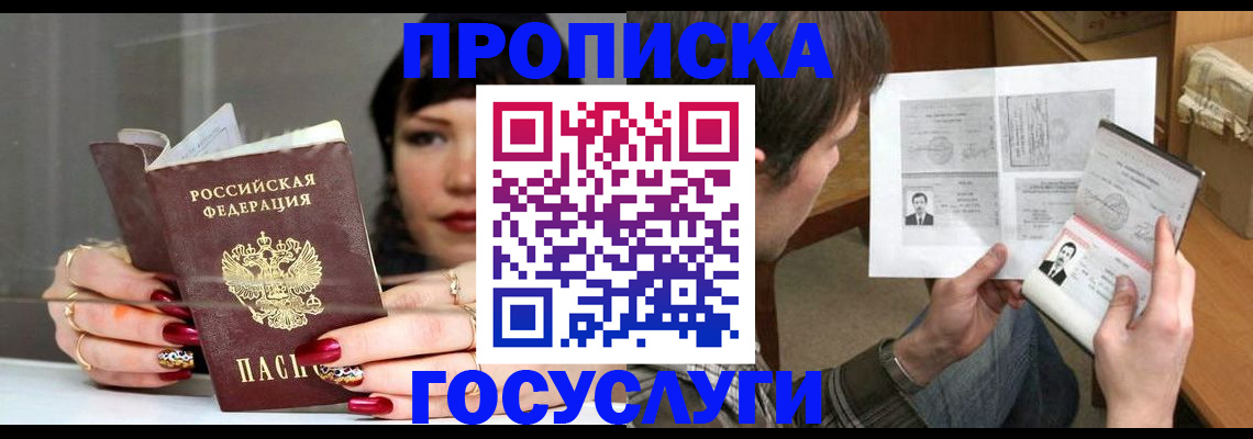 пропишу в квартире в Белово