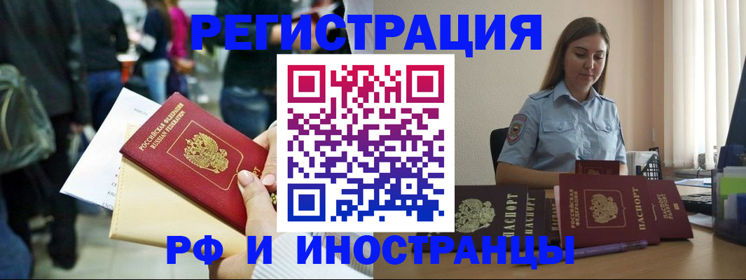 временная регистрация адрес в Белово