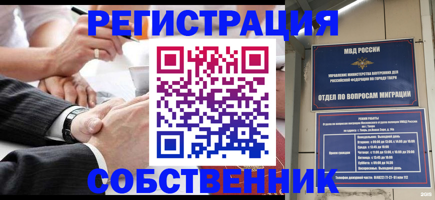 временная регистрация гарантия в Белово