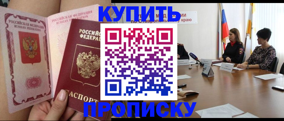 временная прописка в Белово