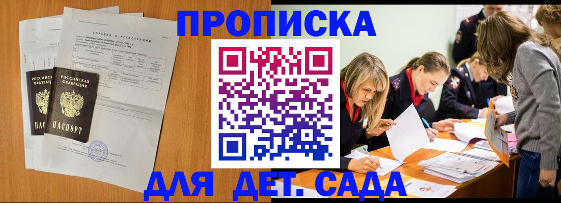 прописка в квартире в Белово