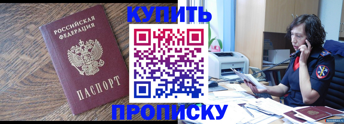 прописка в Белово