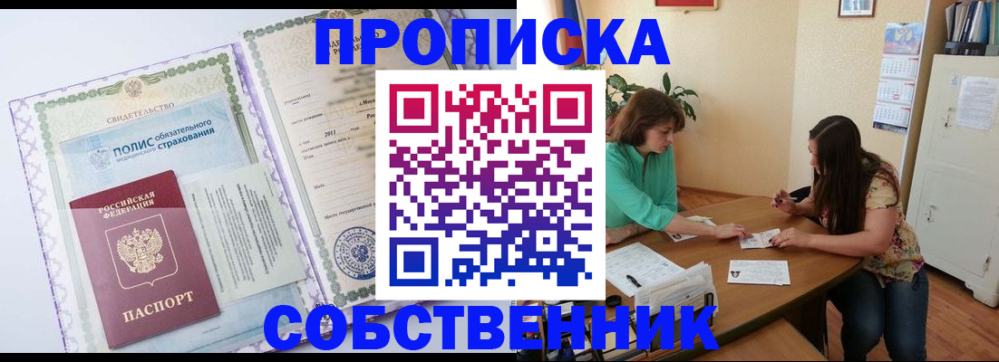 временная регистрация 2025 в Белово