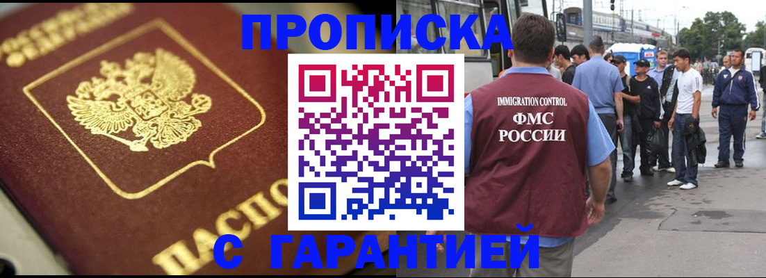 прописка ребенка в Белово